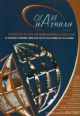 60453 Olam hatorah 2000: The Directory Of Torah And Chesed Institutions In Eretz Yisrael